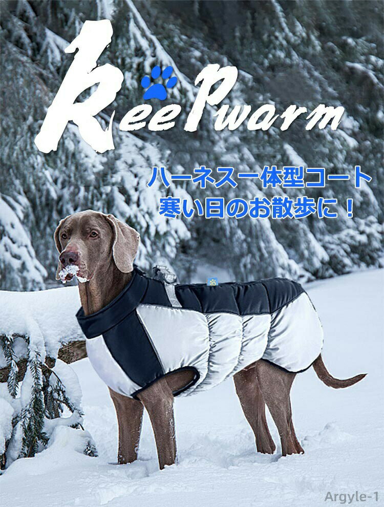 【送料無料】犬 服 秋冬 ジャケット ダウン風コート 中型犬 大型犬用 防水 ハーネス付き 暖かい ベスト 裏ボア ポケット付き 冬