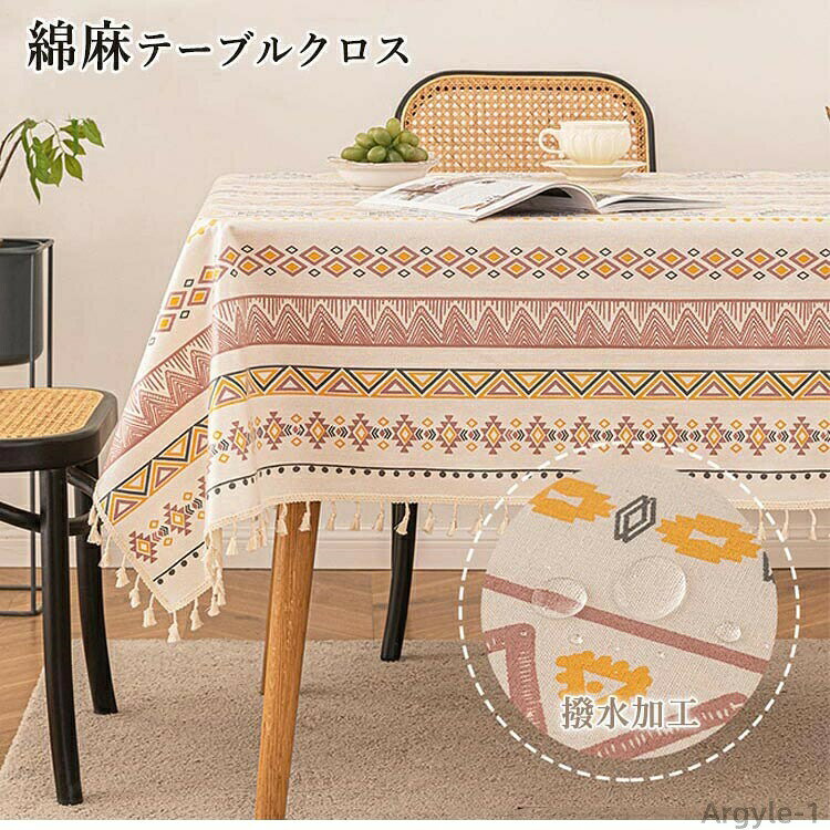 Rakuten - 【送料無料】北欧風 テーブルクロス 撥水 綿麻 撥油 TPUコーティング 防水 防油 柔らかい 正方形 長方形 コットン リネン素材