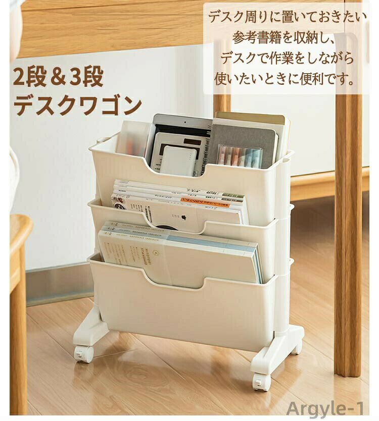 Storage Box - 【送料無料】収納ワゴン デスク下 キャスター付き マガジンラック 机下収納 移動式 ミニワゴン 小型 小さめ ランク 3段 2段 頑丈 おしゃれ