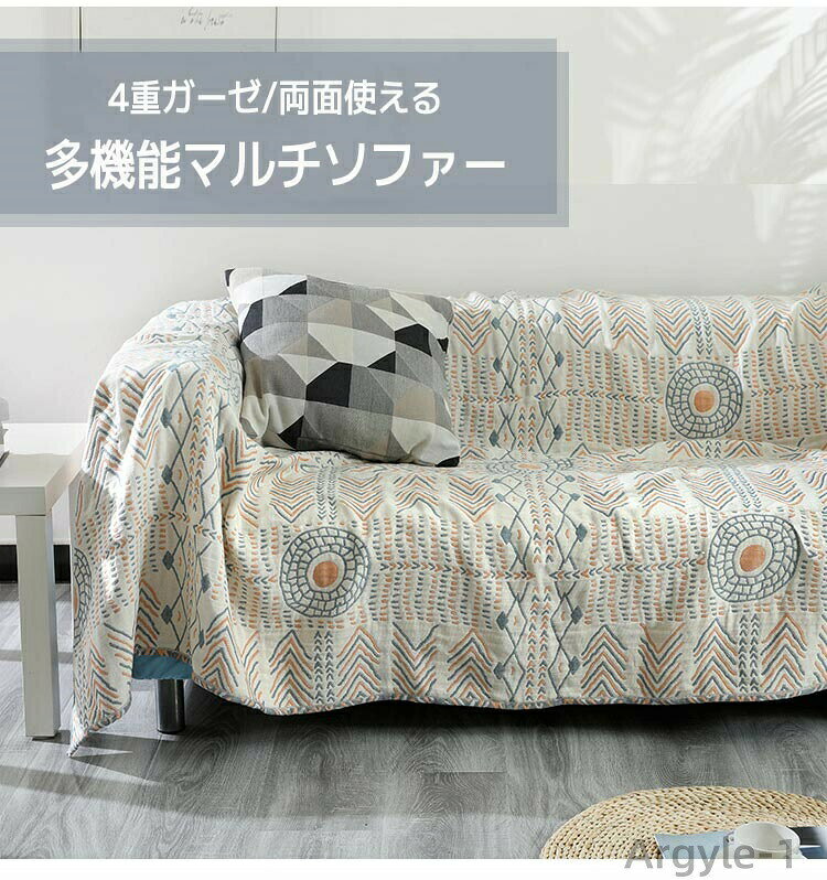 商品説明 color="#000000">商品紹介 おしゃれなソファーカバー。 さっとかけるだけで簡単お部屋の模様替え ソフトで通気性のいい生地を採用し、肌触り抜群！ 汚れや傷から大切なソファを守ってくれます。防塵・防汚。 丸洗い可能でお子様やペットのいるご家庭でも安心 生産国 中国 注意事項 ●初期不良、誤納品が発生した場合、お気軽にメールまたはお問い合わせでのご連絡をお願いいたします。すみやかに交換もしくは返品対応いたします。 ●モデル・写真に使用されているアクセサリー・小物は別途記載が無い限り付属いたしません。 ●商品写真はできる限り実物の色に近づけるよう加工しておりますが、お客様が使用するパソコンのモニター設定や部屋の照明により多少、色の変化が感じられる場合がございます。 ●実際の色に近づけるため、タグのカラー名称と異なる場合がございます。 ●商品のサイズは、全て平置きにて外寸を測定しております。実寸は商品によって若干の誤差(1cm〜3cm )がある場合がございますので、予めご了承ください。 ●同じ商品でも「生産時期」や「カラー」により形やサイズに多少の「誤差」が生じる場合もございます。詳しくは商品画像や実寸サイズにてご確認くださいませ。 ●商品に不良があった場合は、商品到着から5日以内にご連絡いただければご返金・交換対応させて頂きます。 ●該当商品は他店と在庫共有です。タイミングにより、在庫ズレが生じる場合がございます。予めご了承ください。 ●弊店はエコのため、納品書、明細書、領収書は入れておきません。ご希望の方はご注文の際、メールで宛名など必要事項をご連絡をお願い申し上げます。