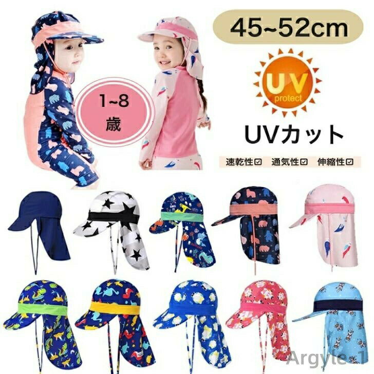 商品情報素材/材質ポリエステルサイズ/寸法フリーサイズ約45~52cm（約1~8歳まで）その他商品説明海やプール、潮干狩りや川遊びなど、水辺のレジャーにおすすめな日除けのタレ付きスイムキャップです。首のうしろを覆えるたれがついていて、首のうしろをしっかり守ってくれるので熱中症対策、UVカット紫外線対策にグッド?レジャーだけでなく、おうちでビニールプールなどに入ったりするときにもおすすめです♪注意●お客様のお使いのモニター設定、お部屋の照明等により実際の商品と色味が異なる場合がございます。●多数の店舗で販売していますので、ご注文頂いた商品が欠品となる場合もございます。その場合、お客様には必ず連絡をいたしますが、万が一入荷予定がない場合は、キャンセルさせていただく場合もございます。あらかじめご了承ください。この商品は 日除け付きスイムキャップ マリン プール遊び 帽子 たれつき 水泳帽 ネックカバー 日除け スイミング 水泳 海 プール 潮干狩り 川遊び マリンキャップ 首ガード　スイムキャップ キッズ 日よけ かわいい ベビー　紫外線対策 UV対策 熱中症対策　45cm-52cm ポイント 海　プール　川遊び　水泳帽子　キャップ　UVカット　日よけキャップ　スイミングキャップ　スイミング帽子　キッズ日よけ帽子　子供用　こども用 ショップからのメッセージ 4