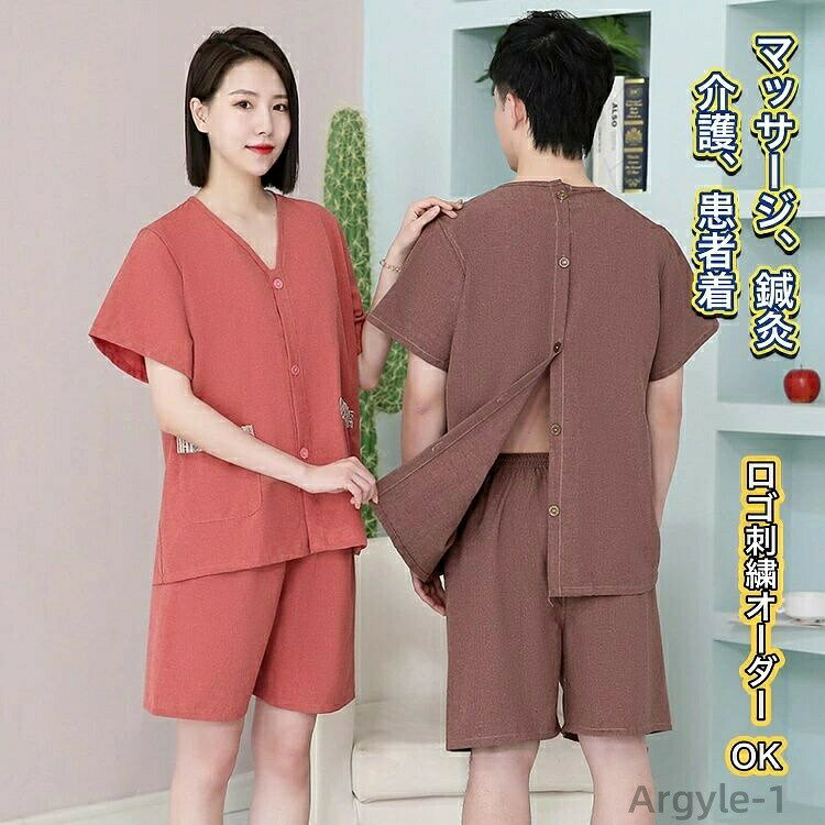 【送料無料】鍼灸服 サロン マッサージ服 サウナ チムジルバン 服 お灸 鍼 患者着 患者服 上下セ ...