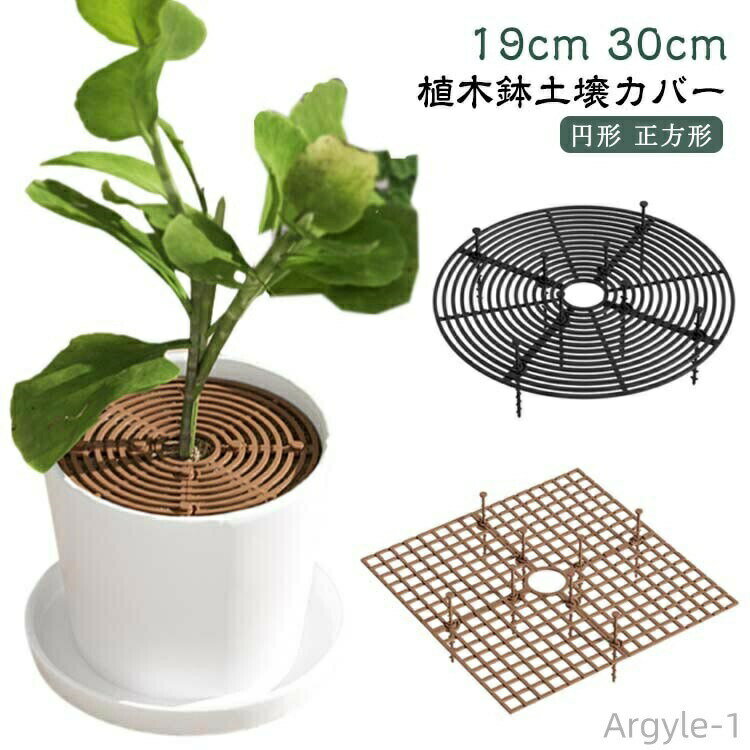 【送料無料】植木鉢グリッド 3サイズ いたずら防止 いたずら防止 プロテクターキャット ABSプラスチック製 植物 観葉植物