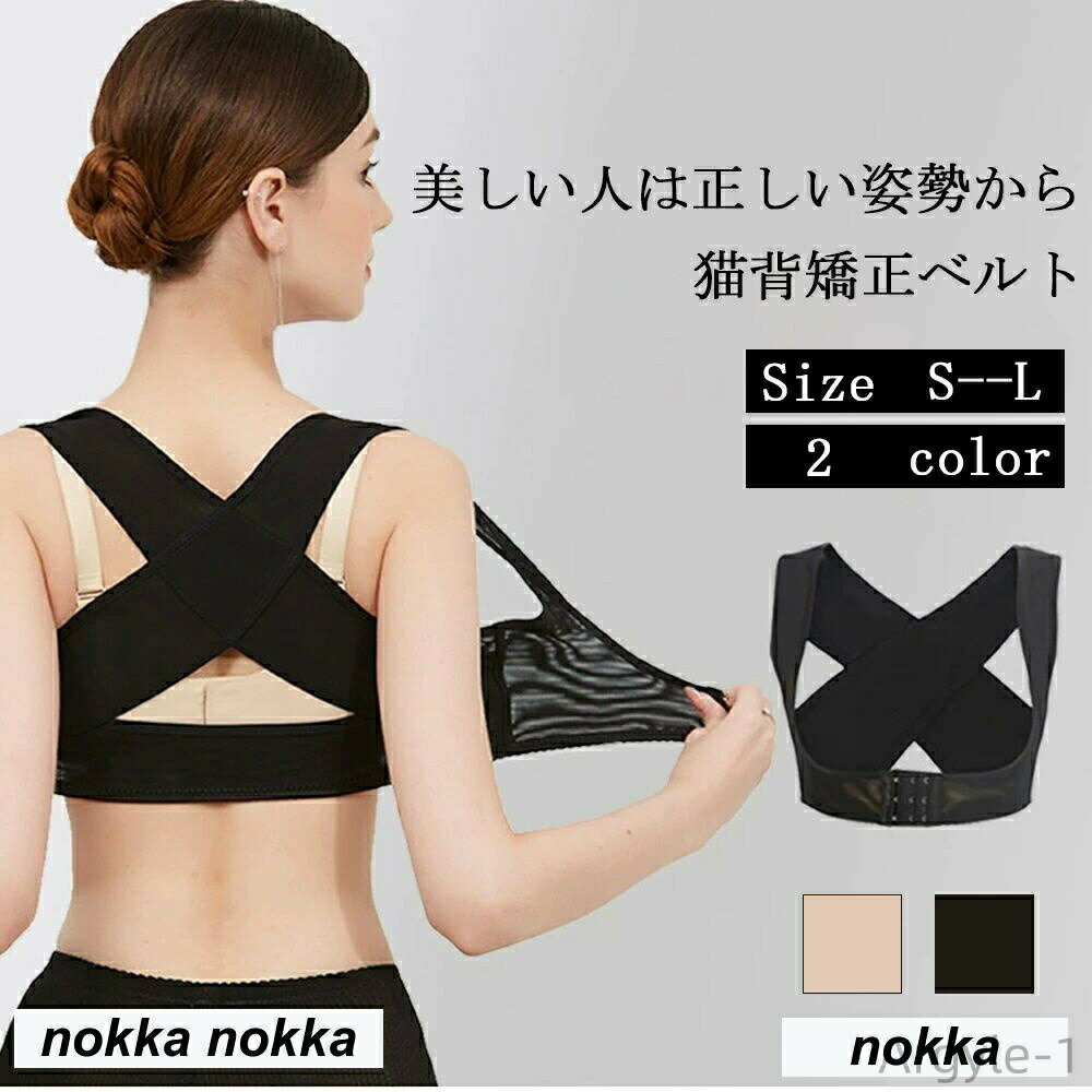 数量限定クーポン配布中●【送料無料】新生活 矯正ベルト 2枚セット 猫背矯正ベルト 巻き肩サポーター 巻き肩 はがし 背筋 矯正 ベルト バストアップ