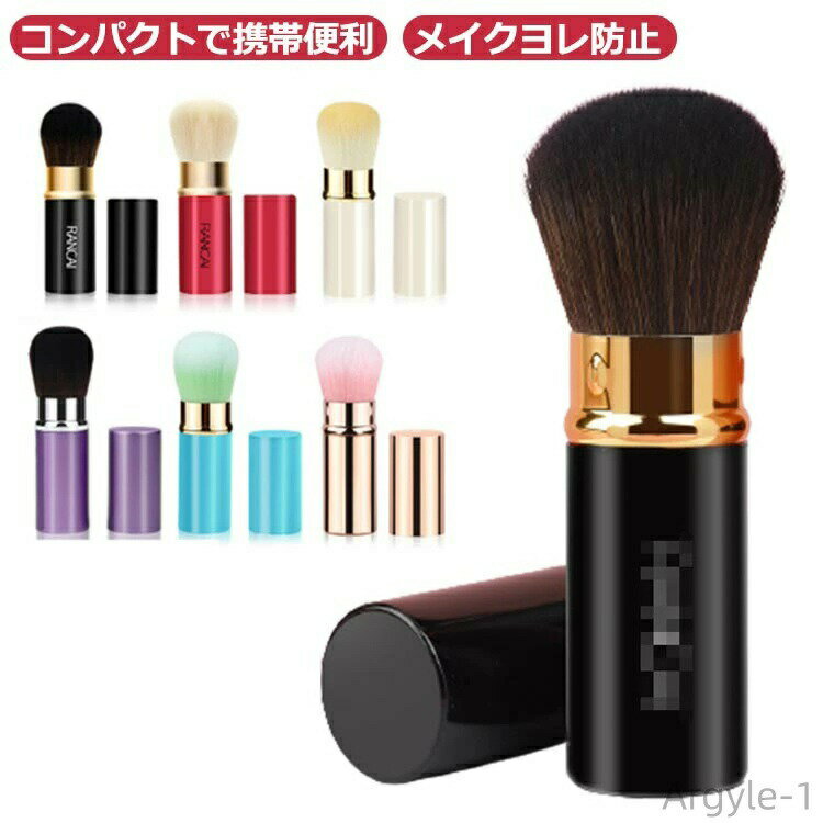 Rakuten - 【送料無料】回転パウダーブラシ 携帯用 メイクブラシ パウダーブラシ キャップ付き 伸縮式 スライド式 ミニ コンパクト メイク直し