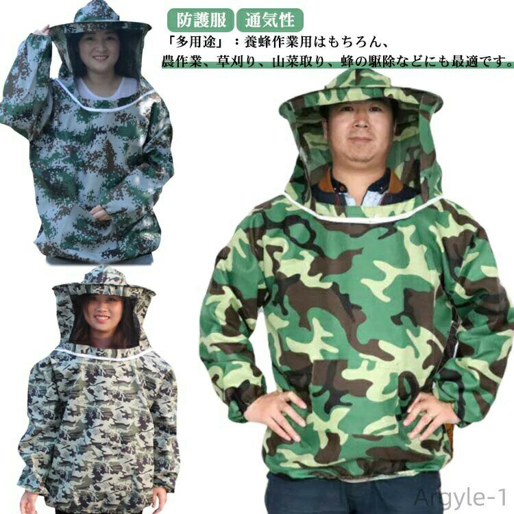 【送料無料】養蜂用 防護服 蜂防護服 養蜂 上服 フェイスネット 蜂の巣 害虫 蜂 駆除 に ギフト プレゼント 農作業 草刈り 通気性 軽量