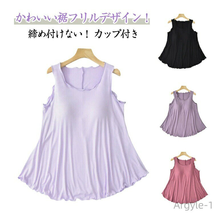 【送料無料】ルームウェア カップ付き 大きいサイズ 部屋着 アンダーゴムなし タンクトップ 大きいサイズ レディース トップス チュニック