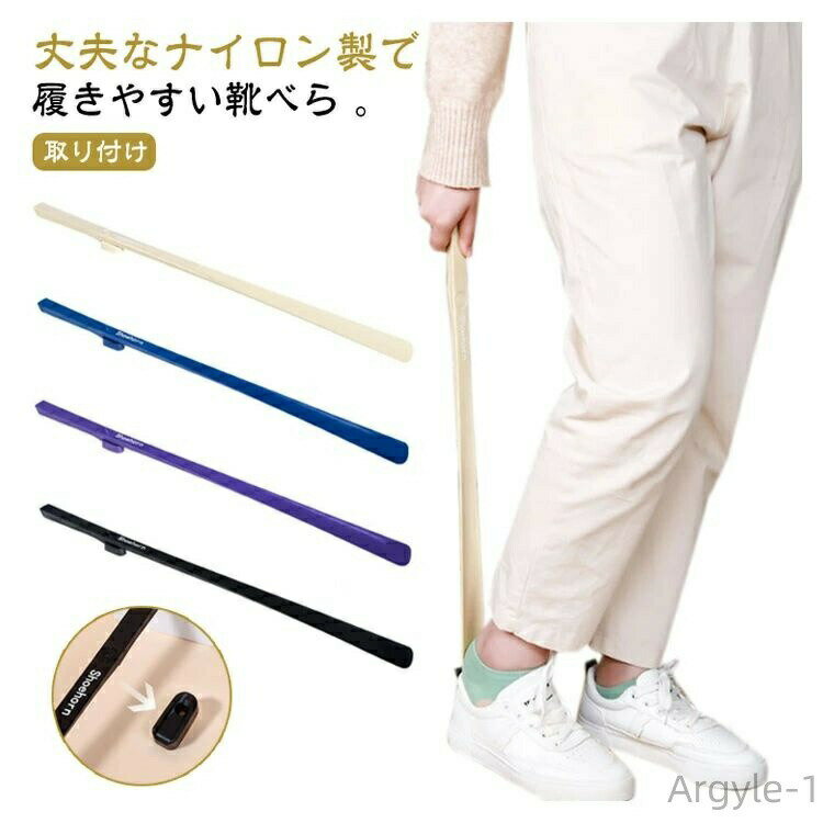 【送料無料】おしゃれ マグネット 型崩れ防止 靴箆 磁石 壁面収納 マグネット靴べら 薄型 強化ナイロン 靴ベラ スニーカー 引っ掛け