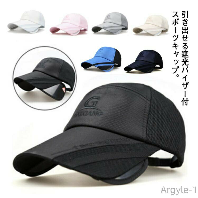 【送料無料】ゴルフキャップ ランニングキャップ スポーツキャップ メッシュキャップ 日焼け防止 帽子 メンズ キャップ 2WAY つば長