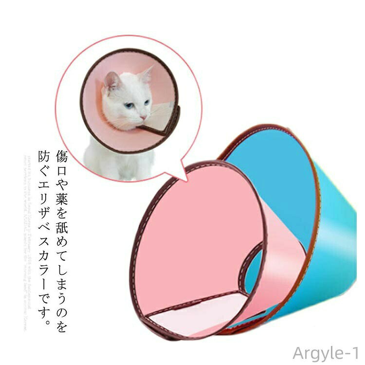 【送料無料】エリザベスカラー 猫用 犬用 ドッグ キャット ペット用品 医療用 美容 シャンプー 術後保護 介護用品 傷舐め防止 皮膚炎症