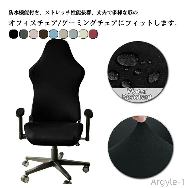 Sofa Covers - 【送料無料】着せ替え イスカバー 取り外し可能 カバー セパレート ゲーミングチェア 背もたれ 保護 アームレスト付き ストレッチ