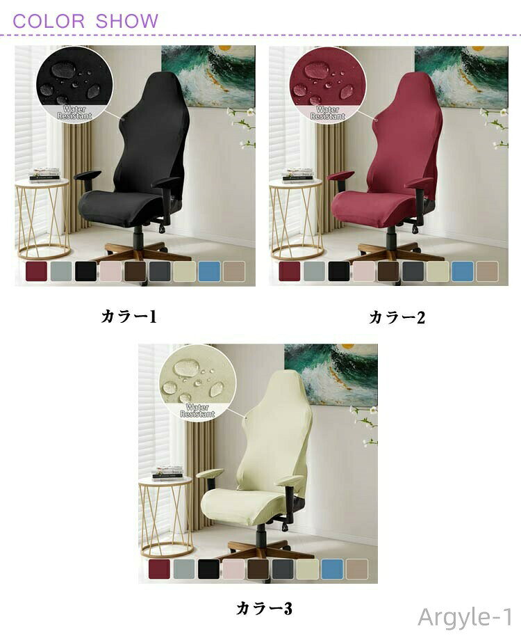 【送料無料】着せ替え イスカバー 取り外し可能 カバー セパレート ゲーミングチェア 背もたれ 保護 アームレスト付き ストレッチ [2]