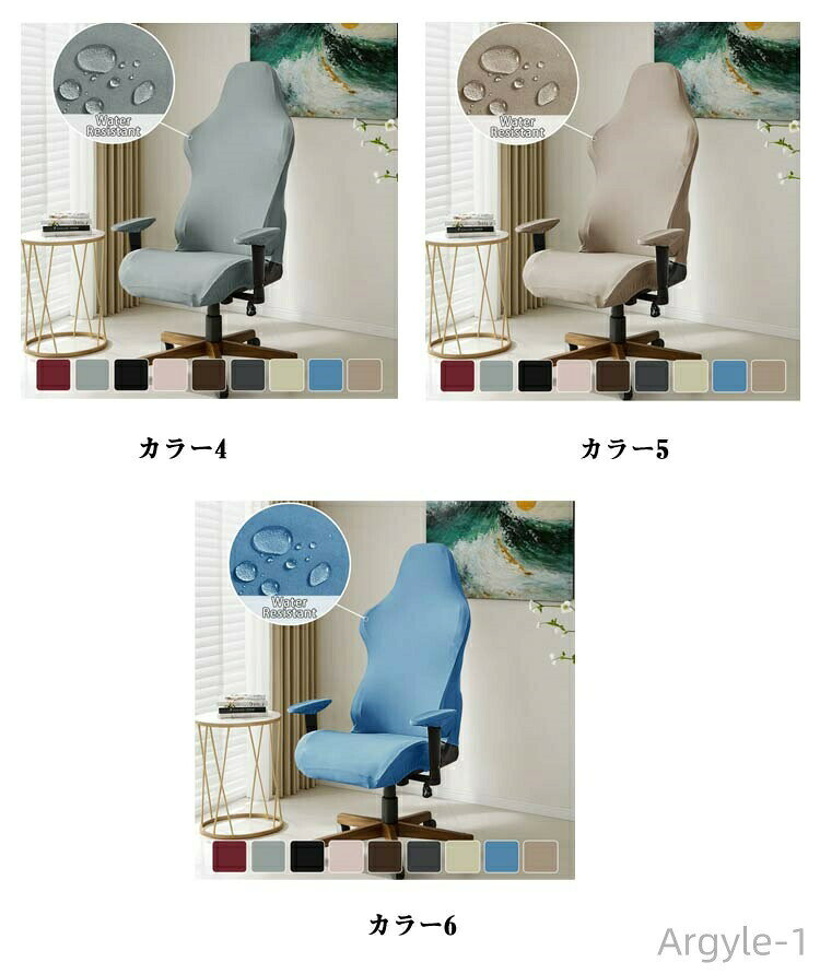 【送料無料】着せ替え イスカバー 取り外し可能 カバー セパレート ゲーミングチェア 背もたれ 保護 アームレスト付き ストレッチ [3]