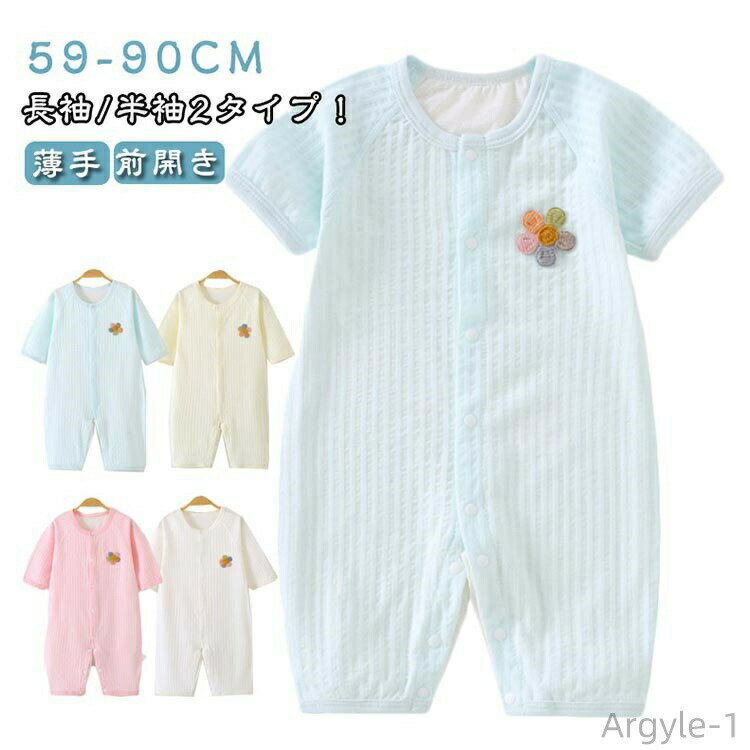 Rakuten - 【送料無料】選べる袖 カバーオール 半袖 子供服 薄手 長袖 夏 ロンパース 花柄 バックメッシュ 前開き かわいい パジャマ 赤ちゃん 幼児
