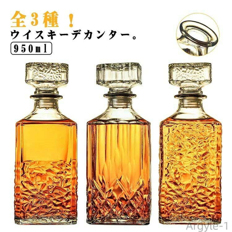 【送料無料】ウイスキーデカンター 蓋付き スクエア ガラス 950ml 大容量 クリスタル ストッパー付き プレミアム ブランデー デカンタ