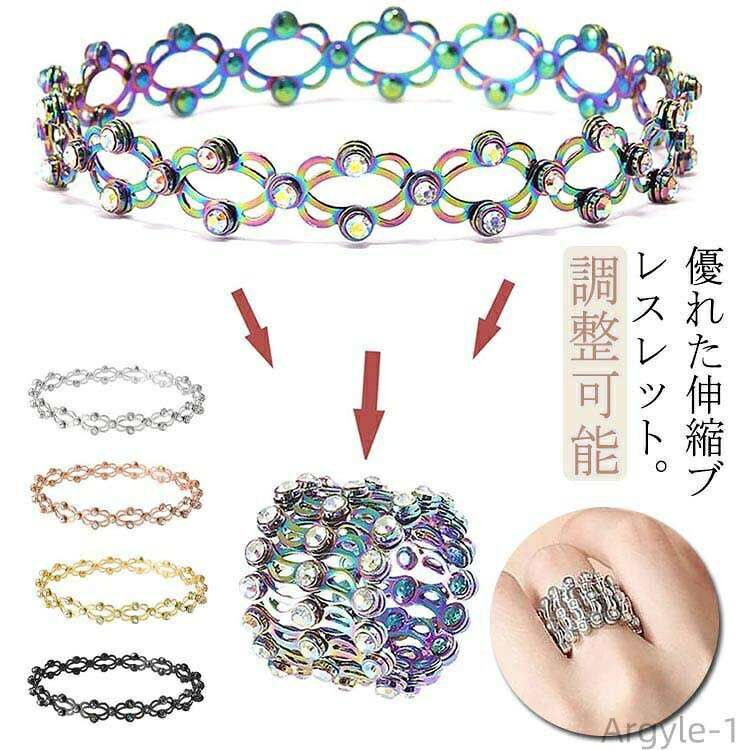 【送料無料】磁気リング マジックリトラクタブルリング 伸縮ブレスレット 調整可能 指輪 折りたたみ式 ブレスレット 2in1 2in1