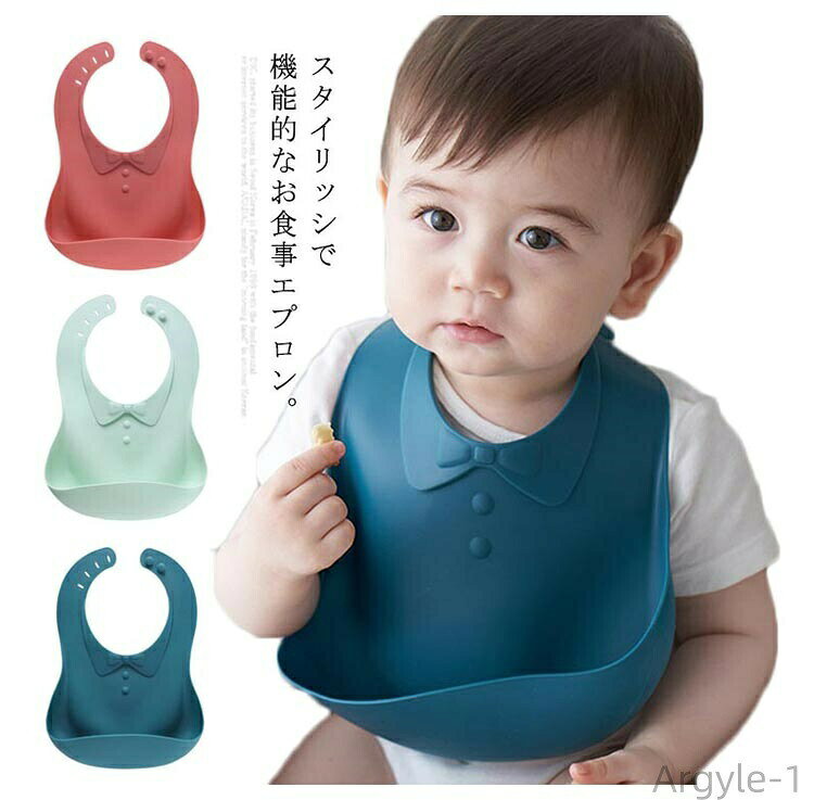 スタイリッシで機能的なお食事エプロン。 食べこぼしをキャッチする受け皿付きで、食洗器でも洗えます。 お子様の成長に応じて、ネック部分の長さが調節できるので、5ヵ月-3歳まで、長くお使いいただけます。 可愛くて機能性も抜群なので、出産祝いにも喜ばれています。 サイズ 首周り27-35cm サイズについての説明 横23.5 縦29 首周り27-35cm 素材 シリコン 色 ブルー グリーン レッド 備考 注意★洗濯時、色落ちがございます。他の物とのお洗濯もお控えくださいませ。 湿気を含んだ状態や水を含んだまま放置しないでください。 この製品は洗濯で若干縮むことがあります。洗濯機は使用できません。※ベージュ×モカのみ使用糸の関係上、風合いが少々異なります。 ●色合いはモニター環境により若干の誤差が出ます。 ●綿混合商品は洗濯時に多少縮む事がございます。 ●本製品は生産過程におきまして、生地を織る際の糸の継ぎ目や多少のほつれが生じることがありまが、品質上は問題ありません。また、生地の織りに他繊維が混紡している場合もございます。 ▼色落ちの恐れがございますので、他のものとは分けて洗濯してください。 ▼タンブラー乾燥はお避け下さい。 ▼洗濯の際は他の物と区別して、漂白剤を避け、手洗いを お勧めします。