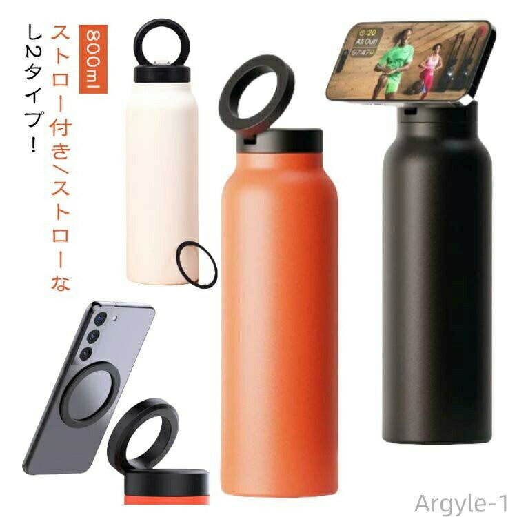 Rakuten - 【送料無料】MagSafe対応、ストロー付き/ストローなし2タイプ！マグボトル 直飲み 水筒 マグネットリング付き 運動 マグネット