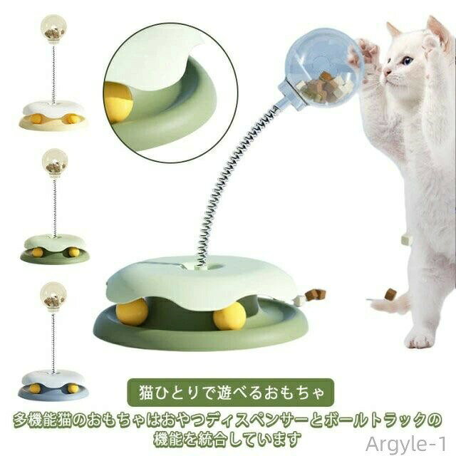 Rakuten - 【送料無料】ペット用品 グリーン 猫おもちゃ ボール 回転ボール 猫 猫のおもちゃ 給餌ボール 給餌 ターンテーブルトラック付き