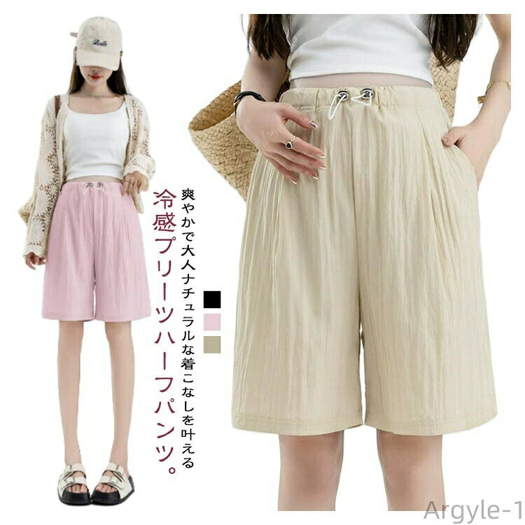 爽やかで大人ナチュラルな着こなしを叶える冷感プリーツハーフパンツ。暑い季節も涼しく快適に、蒸れにくく快適に着用できます。ウエストにアジャスター付きで調整可能です。ポケット付きで機能的です。ゆったりとしたシルエットが、カジュアルな雰囲気を演出します。無地且つシンプルなデザインなのでコーディネートしやすいです。 サイズ M L XL 2XL 3XL サイズについての説明 詳しくは写真の通り。　　　　　　　　　　　　　　　　　　　　　　　　　　　　　　　　　　　　　　　　　　　　　　　　　　　　　　　　　　　　　　　　　　　　※サイズ表の実寸法は商品によって1-3cm程度の誤差がある場合がございます。 素材 ポリエステル 色 ブラック ベージュ ピンク 備考 ●サイズ詳細等の測り方はスタッフ間で統一、徹底はしておりますが、実寸は商品によって若干の誤差(1cm〜3cm )がある場合がございますので、予めご了承ください。 ●商品の色は、撮影時の光や、お客様のモニターの色具合などにより、実際の商品と異なる場合がございます。あらかじめ、ご了承ください。 ●製品によっては、生地の特性上、洗濯時に縮む場合がございますので洗濯時はご注意下さいませ。 ▼色味の強い製品によっては他の衣類などに色移りする場合もございますので、速やかに（脱水、乾燥等）するようにお願いいたします。 ▼生地によっては摩擦や汗、雨などで濡れた時は、他の製品に移染する恐れがございますので、着用の際はご注意下さい。 ▼生地の特性上、やや匂いが強く感じられるものもございます。数日のご使用や陰干しなどで気になる匂いはほとんど感じられなくなります。