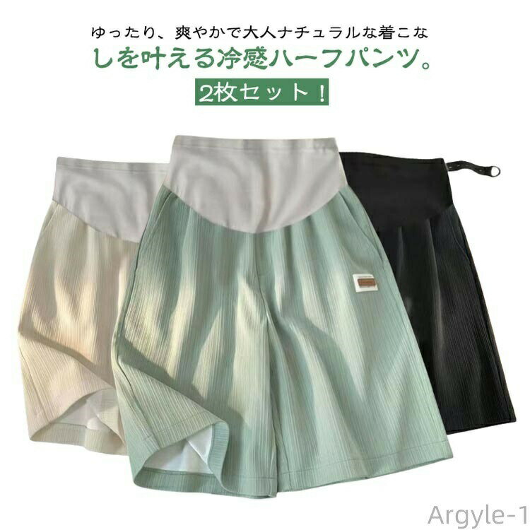 【送料無料】接触冷感 2枚セット マタニティパンツ ショートパンツ アジャスター付...