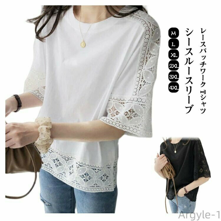 【送料無料】Tシャツ レディース 半袖 夏 トップス カットソー 春 きれいめ レース袖 透かし編み シースルースリーブ 半袖Tシャツ