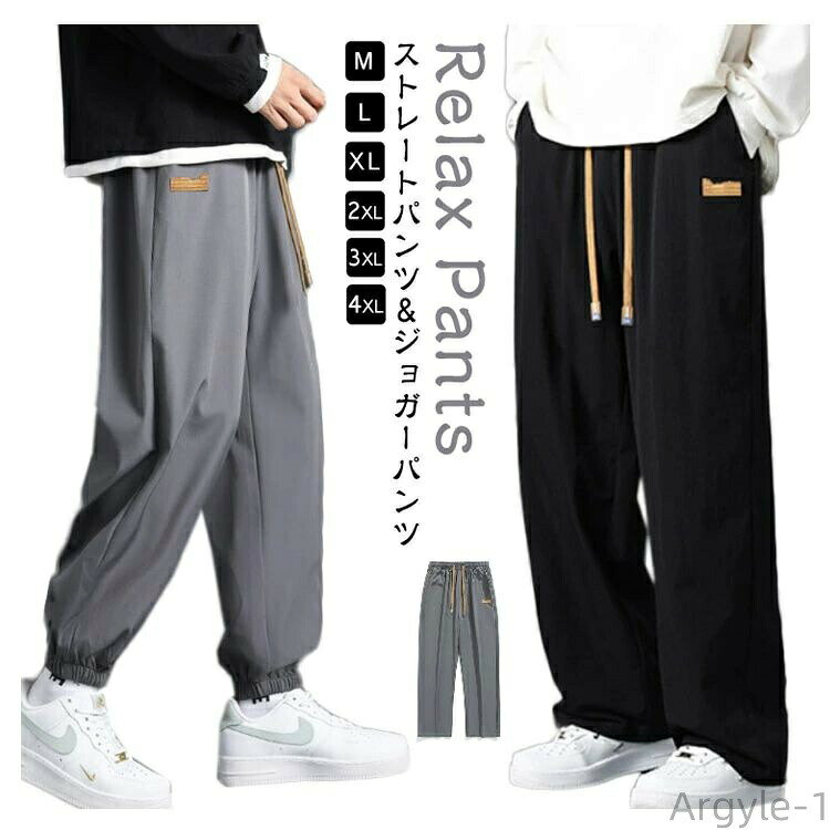 Rakuten - 【送料無料】ルームパンツ ストリート系 ストレートパンツ リラックス メンズ イージーパンツ アメカジ ロングパンツ ジョガーパンツ