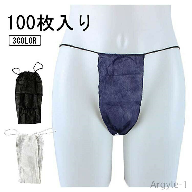 【送料無料】ペーパーTバック 紙パンツ ペーパーショーツ 旅行 ネイビー 使い捨て紙ショーツ 紙ショーツ 丈夫な素材 使い捨て