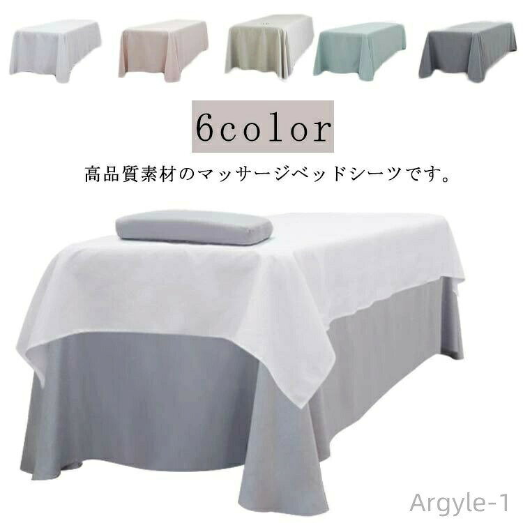 【送料無料】ベッドスカート ベッドシーツ 185×70cm 190×80cm 通気性 ラウンド マッサージ 美容 エステ用 美容室 サロン用 マッサージ用