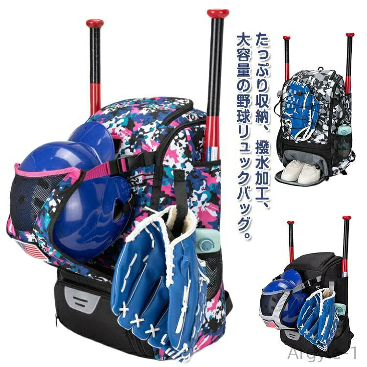 Rakuten - 【送料無料】野球 リュック 撥水 野球リュック バッグ バット 大人 ベースボール 収納付き リュック リュックサック デイパック 野球