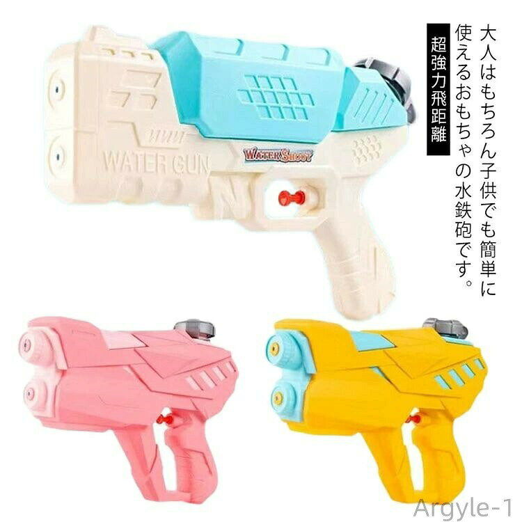 【送料無料】超強力飛距離 水鉄砲 2つのノズル 夏休み 大容量 お風呂 加圧式 水遊び おもちゃ 玩具 プール ウォーターガン 子供用 大人用