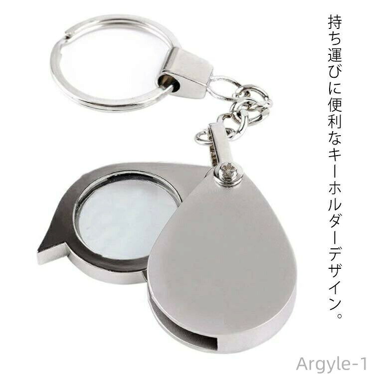 持ち運びに便利なキーホルダーデザイン。スライドしてルーペーを出せば、倍率20倍の拡大鏡に。小さい文字を読むときにとっても便利♪贈り物にも喜ばれます。 サイズ20倍サイズについての説明レンズ直径20mm カバー長40mm 幅30mm素材合金 ガラス色シルバー備考 ●サイズ詳細等の測り方はスタッフ間で統一、徹底はしておりますが、実寸は商品によって若干の誤差(1cm〜3cm )がある場合がございますので、予めご了承ください。●製造ロットにより、細部形状の違いや、同色でも色味に多少の誤差が生じます。●パッケージは改良のため予告なく仕様を変更する場合があります。▼商品の色は、撮影時の光や、お客様のモニターの色具合などにより、実際の商品と異なる場合がございます。あらかじめ、ご了承ください。▼生地の特性上、やや匂いが強く感じられるものもございます。数日のご使用や陰干しなどで気になる匂いはほとんど感じられなくなります。▼同じ商品でも生産時期により形やサイズ、カラーに多少の誤差が生じる場合もございます。▼