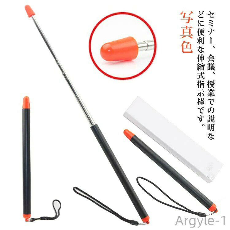【送料無料】指示棒 伸縮自在 伸縮棒 ポインター ハンドポインター 7段階伸縮 ロングサイズ 指し棒 ストラップ付き 握りやすい 授業