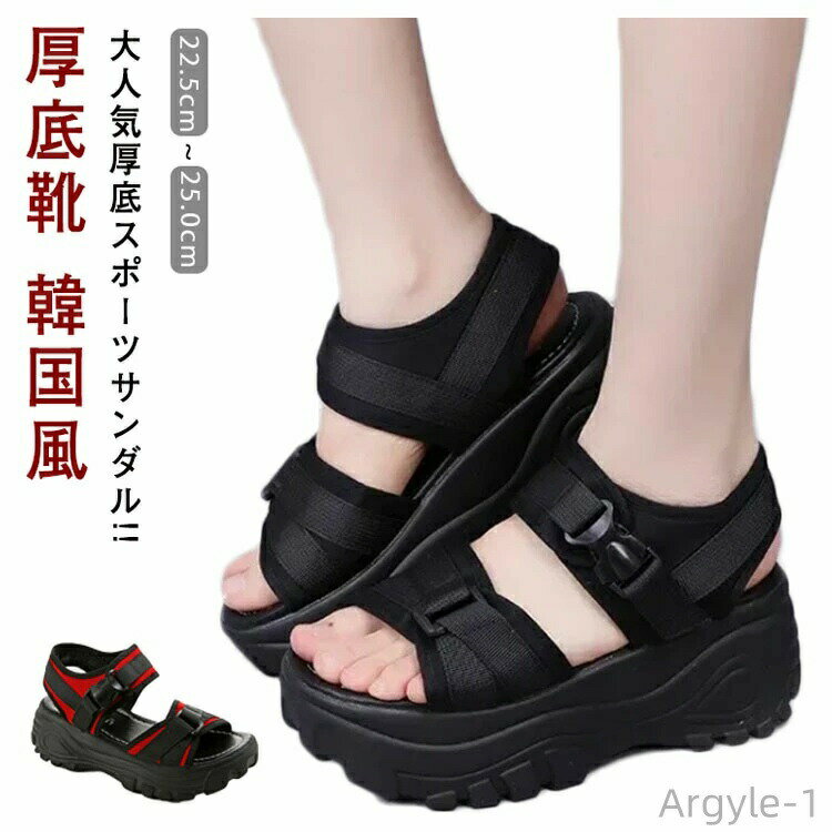 Sports Sandal - 【送料無料】アウトドア レディース 歩きやすい スポーツサンダル おしゃれ 行楽 厚底サンダル 厚底 サンダル 夏 ヒール5cm イベント