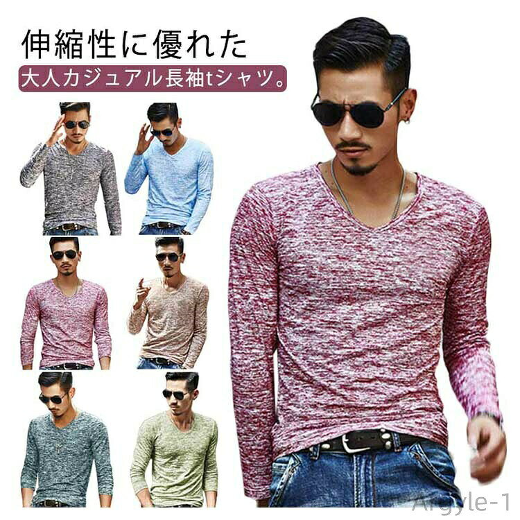 Rakuten - 【送料無料】長袖 Tシャツ メンズ 2点セット ストレッチ 杢カラー クルーネック Vネック ロンt ロングTシャツ スリム 細身 長袖tシャツ 綿