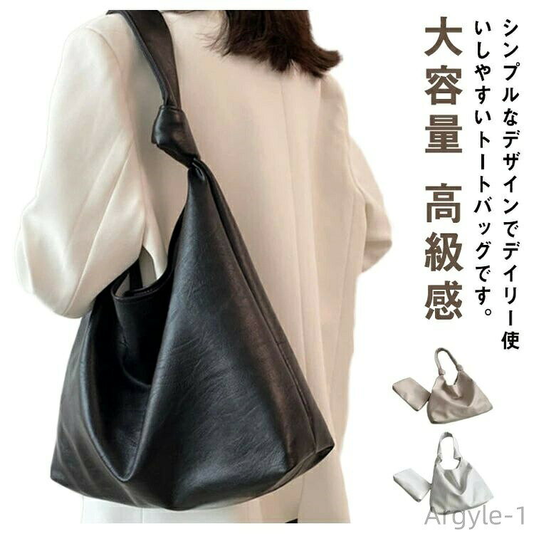 Rakuten - 【送料無料】トートバッグ 大容量 レディース 肩掛け かばん 大容量 無地 おしゃれ 収納ポーチ付き 通勤 バッグ オフィス 就活 シンプル