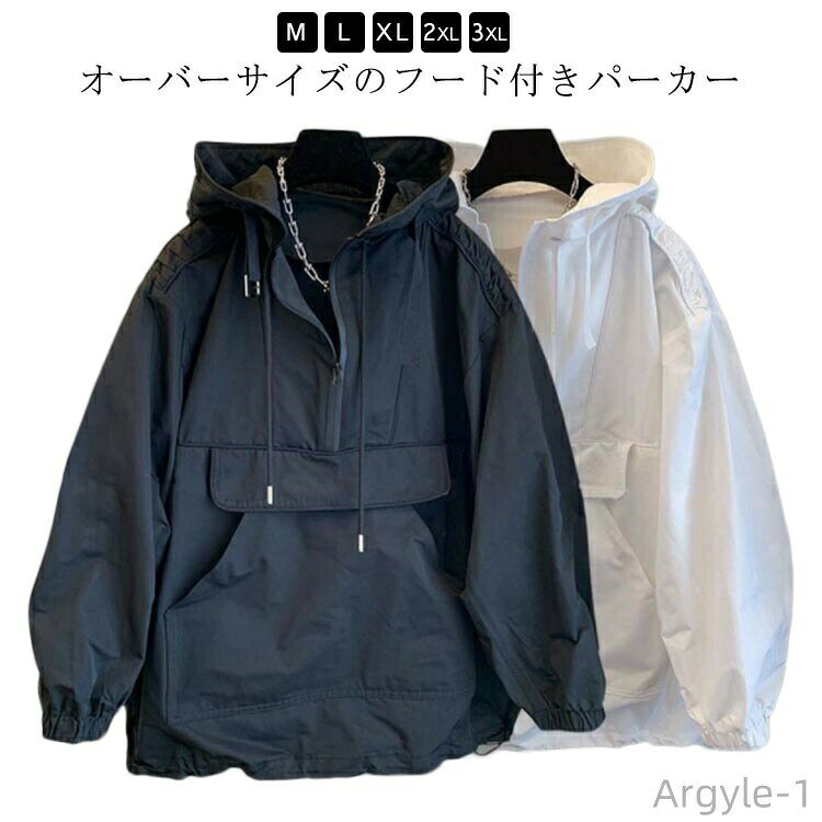 オーバーサイズのフード付きパーカーゆったりしたシルエットで可愛らしさが引き立つフード付きパーカーです。柔らかくライトな質感の素材が爽やかな着心地。ジーンズやスカートと合わせておしゃれで、女性の可愛さと魅力さを演出。これからの季節にピッタリ、落ち着いた感に漂っている上品で女性らしいトップス。 サイズ M L XL 2XL 3XL サイズについての説明 表記の通り 素材 ポリエステル 色 ホワイト/春秋 ブラック/春秋 ホワイト/裏起毛 ブラック/裏起毛 備考 ●サイズ詳細等の測り方はスタッフ間で統一、徹底はしておりますが、実寸は商品によって若干の誤差(1cm〜3cm )がある場合がございますので、予めご了承ください。 ●商品の色は、撮影時の光や、お客様のモニターの色具合などにより、実際の商品と異なる場合がございます。あらかじめ、ご了承ください。 ●製品によっては、生地の特性上、洗濯時に縮む場合がございますので洗濯時はご注意下さいませ。 ▼色味の強い製品によっては他の衣類などに色移りする場合もございますので、速やかに（脱水、乾燥等）するようにお願いいたします。 ▼生地によっては摩擦や汗、雨などで濡れた時は、他の製品に移染する恐れがございますので、着用の際はご注意下さい。 ▼生地の特性上、やや匂いが強く感じられるものもございます。数日のご使用や陰干しなどで気になる匂いはほとんど感じられなくなります。