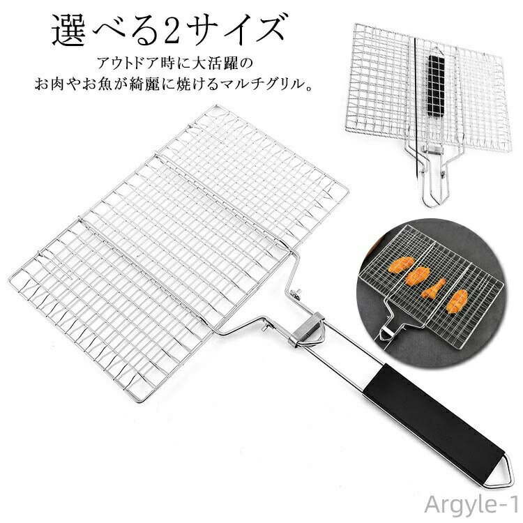 ・アウトドア時に大活躍のお肉やお魚が綺麗に焼けるマルチグリル。・直火や炭火にも適したステンレスの網で頑丈に作りました。・食材を挟んで火にかけられる仕様でお肉や魚の身が崩れず、中まで火が通ります。・グリル器をクルクルと回して焼くことで、まんべんなく食材に火が通ります。・焼き網は肉や魚、焼き鳥をはじめ、様々な調理に使えます。・焼き網を閉じると固定リングがしっかりガードして外れず、ひっくり返しても食材は落ちません。・ステンレスは熱伝導率が高い反面で持ち手が熱くなります。木製のグリップが付いて手を火傷からしっかりと守ります。・美味しい焼き目のこんがりとした仕上がりを楽しめます。・ワイワイキャンプやレジャーを楽しむおともに！※脂や焼き汁の多く出る食材を調理される場合はガスコンロでのご使用は避けて下さい。 サイズ 大 小 サイズについての説明 【サイズ】・大：幅33.5×縦22×持ち手長さ29cm 折りたたみ時長さ32cm 重さ約534g・小：幅32×縦21.5×持ち手長さ28cm 折りたたみ時長さ32cm 重さ約456g 素材 304ステンレス鋼 木製 色 写真色 備考 ●サイズ詳細等の測り方はスタッフ間で統一、徹底はしておりますが、実寸は商品によって若干の誤差(1cm〜3cm )がある場合がございますので、予めご了承ください。 ●製造ロットにより、細部形状の違いや、同色でも色味に多少の誤差が生じます。 ●パッケージは改良のため予告なく仕様を変更する場合があります。 ▼商品の色は、撮影時の光や、お客様のモニターの色具合などにより、実際の商品と異なる場合がございます。あらかじめ、ご了承ください。 ▼生地の特性上、やや匂いが強く感じられるものもございます。数日のご使用や陰干しなどで気になる匂いはほとんど感じられなくなります。 ▼同じ商品でも生産時期により形やサイズ、カラーに多少の誤差が生じる場合もございます。 ▼他店舗でも在庫を共有して販売をしている為、受注後欠品となる場合もございます。予め、ご了承お願い申し上げます。 ▼出荷前に全て検品を行っておりますが、万が一商品に不具合があった場合は、お問い合わせフォームまたはメールよりご連絡頂けます様お願い申し上げます。速やかに対応致しますのでご安心ください。