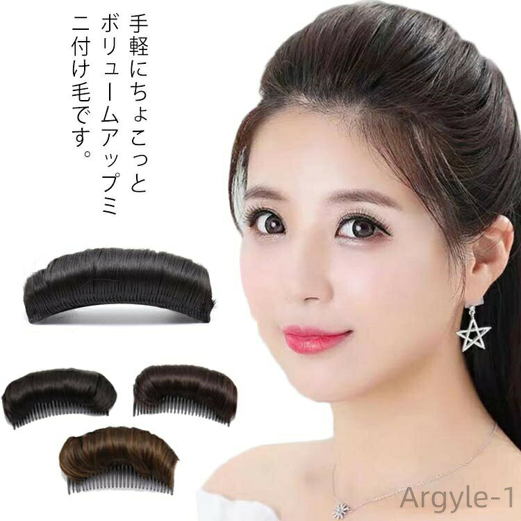 【送料無料】頭頂部 ブラウン 薄毛対策 女性 ボリュームアップ ナチュラル ミニつけ毛 デイリーウィッグ ブラック ライトブラウン 人工毛