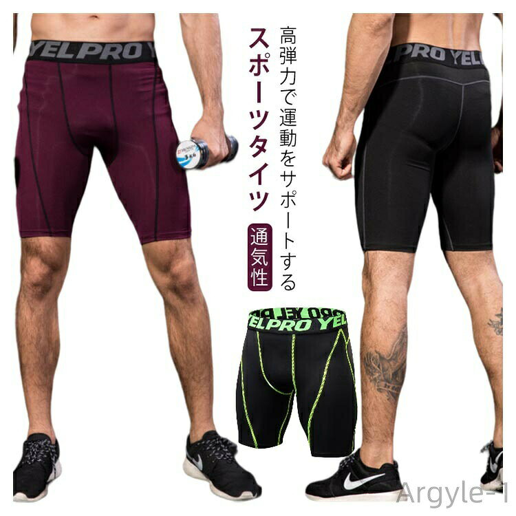 【送料無料】スポーツタイツ アンダーウェア 5分丈 ショート ハーフ インナースパッツ アンダーパンツ キャンプ ハイキング 速乾 着圧