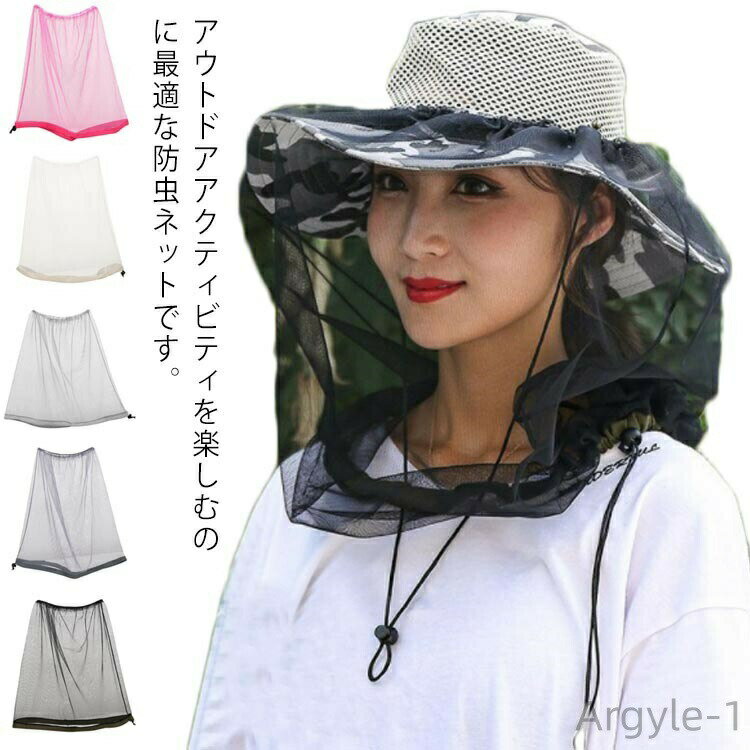 【送料無料】蚊よけ 虫除け 防虫ネット ヘッドネット インセクト フェイスガード ...