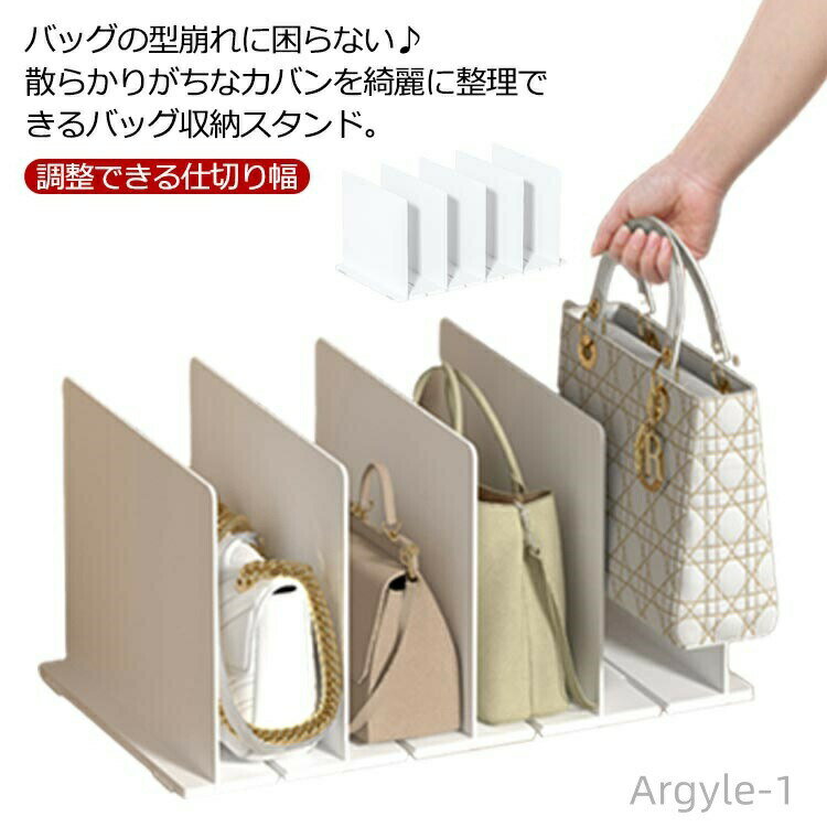 Long Type - 【送料無料】かばん 鞄 立て収納 バッグスタンド バッグ 収納スタンド 調整できる仕切り幅 卓上収納ラック バッグ収納スタンド