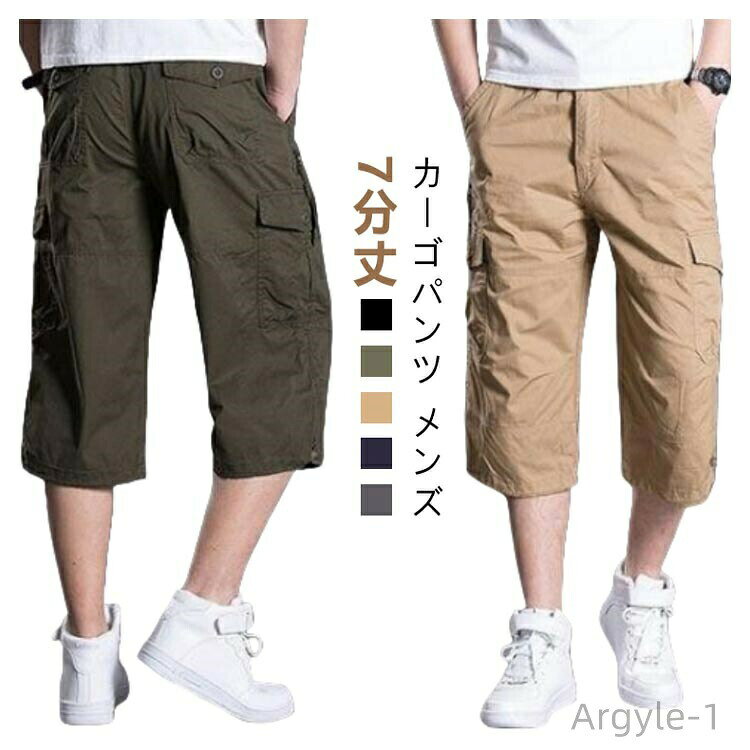 【送料無料】カーゴパンツ メンズ ハーフパンツ 春夏 クロップドパンツ ボトムス 7分丈 コットン ひざ下 ウエストゴム 夏用 ボタン