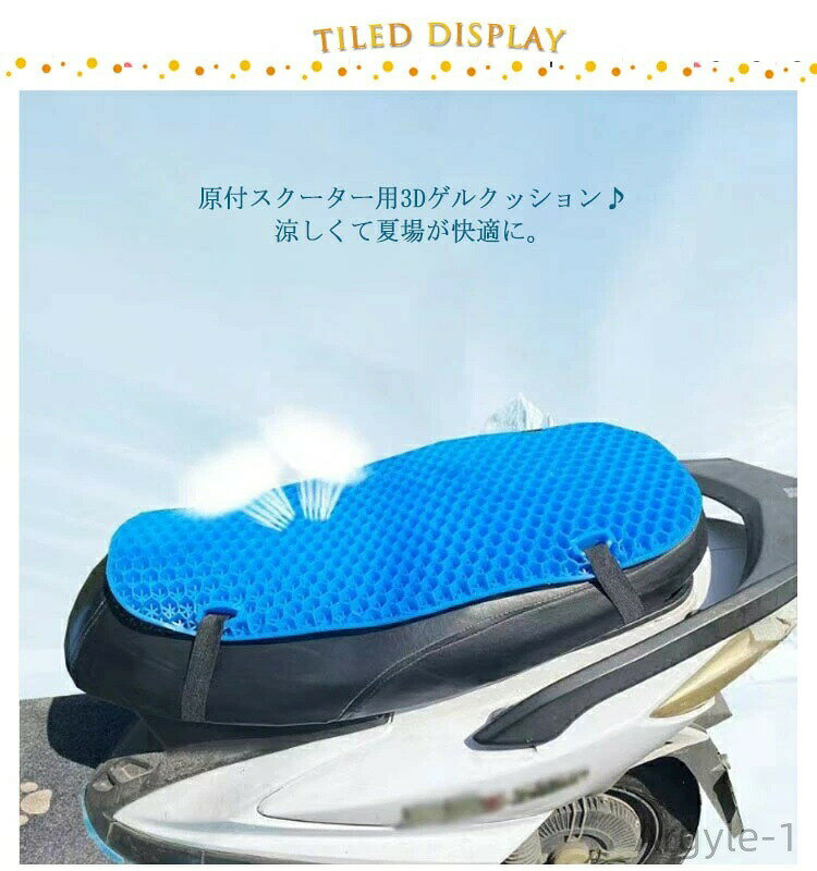 【送料無料】原付きバイク スクーター シートクッション ゲルクッション シートカ...