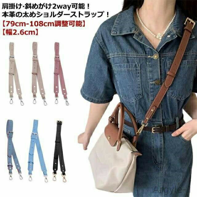 肩掛け?斜めがけ2way可能！本革の太めショルダーストラップ！【幅2.6cm】【79cm-108cm調整可能】幅が広いので肩にかかる負担を少なくお持ちいただけます。レザーの上質さと太ベルトのラフさの両方のイメージを楽しめます。ストラップの両端にある金属製のバックルは取り付けが簡単で、とても便利です。お手持ちのバッグのショルダー紐を付け替えるだけで、新品のような新鮮な気分でお使い頂けます。 サイズ F サイズについての説明 79-108cm調整可能 幅2.6cm 素材 牛革 色 ライトベージュ モカ ピンク ブラウン パープル ブルー(配色) ブルー(無地) イエロー ライトピンク ブラック 備考 ●サイズ詳細等の測り方はスタッフ間で統一、徹底はしておりますが、実寸は商品によって若干の誤差(1cm〜3cm )がある場合がございますので、予めご了承ください。 ●製造ロットにより、細部形状の違いや、同色でも色味に多少の誤差が生じます。 ●パッケージは改良のため予告なく仕様を変更する場合があります。 ▼商品の色は、撮影時の光や、お客様のモニターの色具合などにより、実際の商品と異なる場合がございます。あらかじめ、ご了承ください。 ▼生地の特性上、やや匂いが強く感じられるものもございます。数日のご使用や陰干しなどで気になる匂いはほとんど感じられなくなります。 ▼同じ商品でも生産時期により形やサイズ、カラーに多少の誤差が生じる場合もございます。 ▼他店舗でも在庫を共有して販売をしている為、受注後欠品となる場合もございます。予め、ご了承お願い申し上げます。 ▼出荷前に全て検品を行っておりますが、万が一商品に不具合があった場合は、お問い合わせフォームまたはメールよりご連絡頂けます様お願い申し上げます。速やかに対応致しますのでご安心ください。