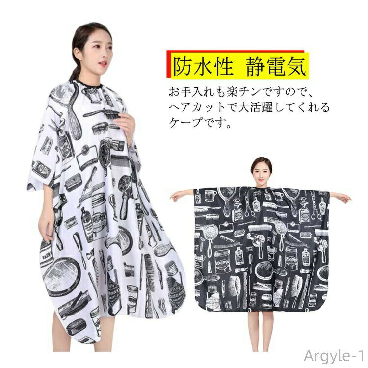 【送料無料】散髪マント 散髪ケープ カットクロス ヘアエプロン ヘアカット 防水性 ヘアカラー ヘアエプロン 毛染め用 ヘアケープ