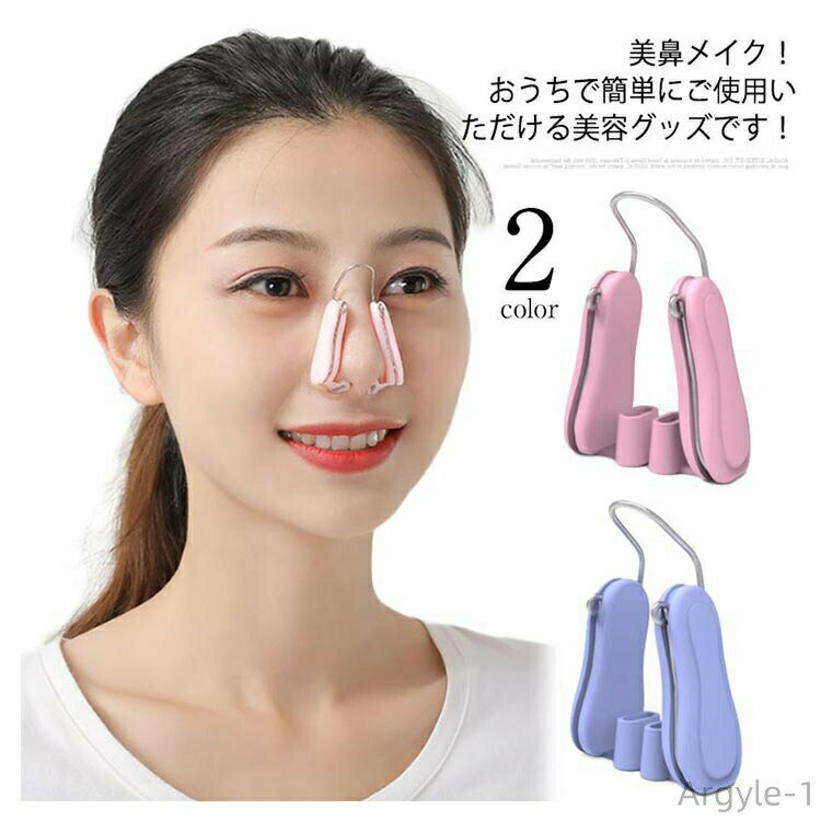 【送料無料】ノーズクリップ 鼻筋セレブ 鼻高く 美鼻 鼻筋矯正 鼻痩せ 鼻小さく 矯正器具 団子鼻 豚鼻 低い鼻 簡単に使用 鼻筋アップ