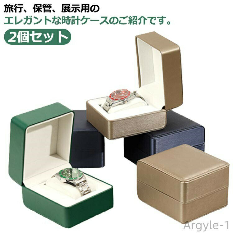 【送料無料】2個セット 腕時計 収納
