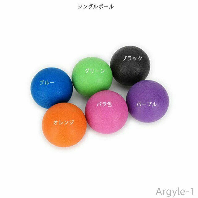 【送料無料】マッサージボール 筋膜リリース トリガーポイント ストレッチボール ...