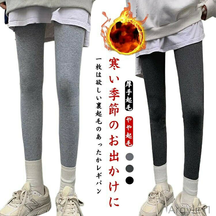 【送料無料】裏起毛レギンス あったかパンツ 裏起毛 ボアパンツ レギンスパンツ ロングパンツ 秋冬 春 ストレッチ 無地 美脚 ボア 暖か